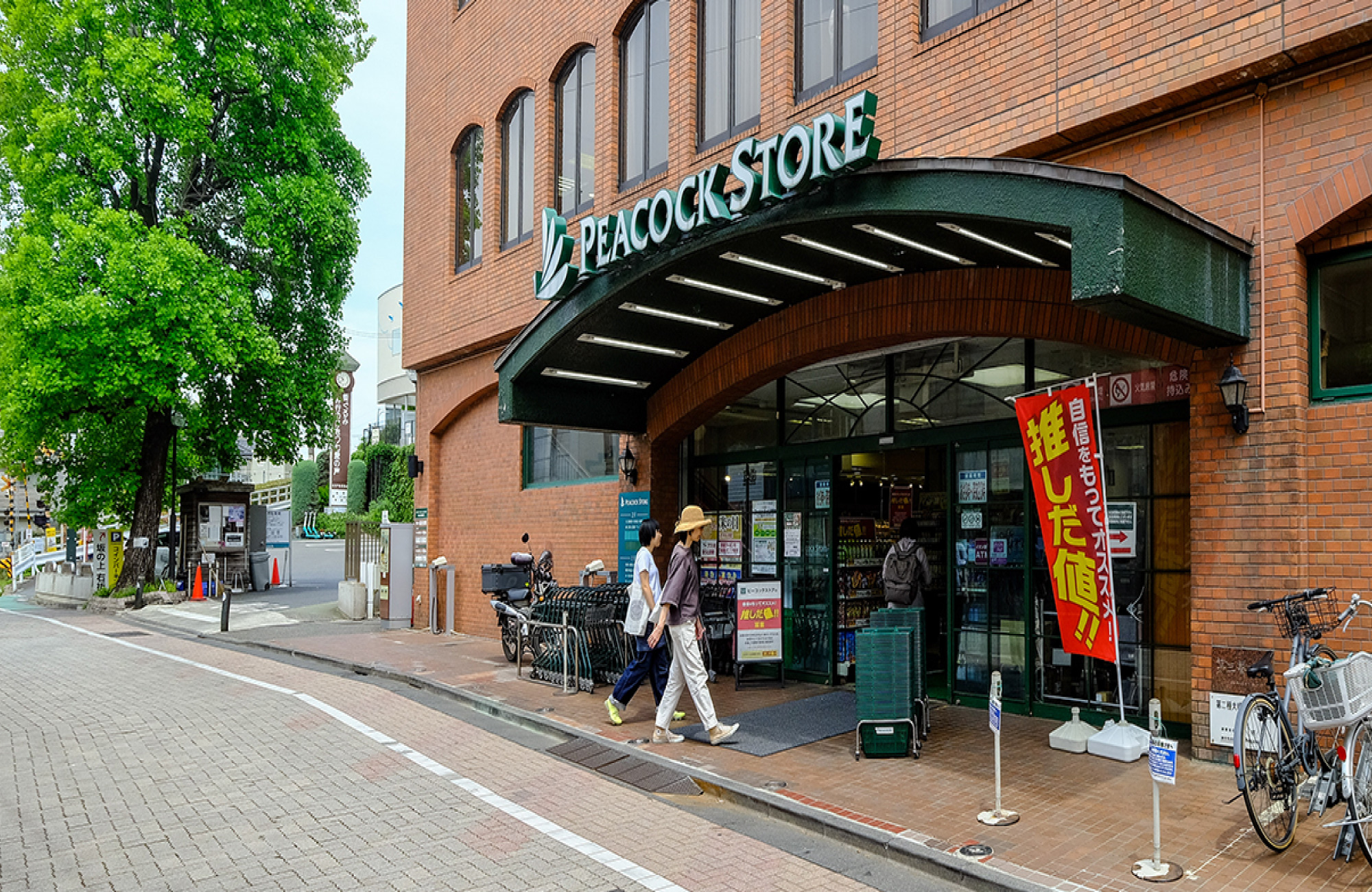 ピーコックストア久我山店（徒歩約8分〜9分）