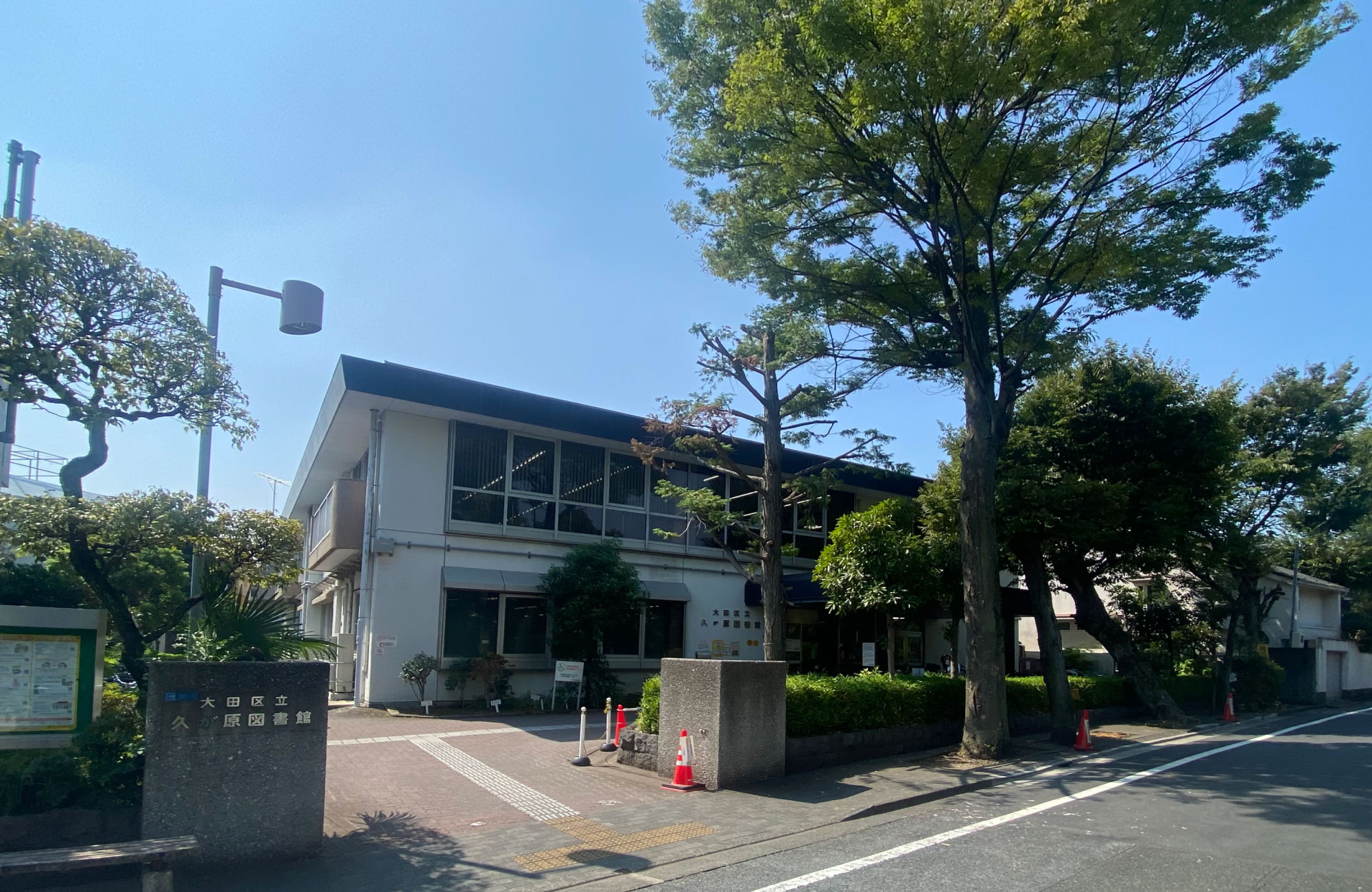 久が原図書館（徒歩約13分）